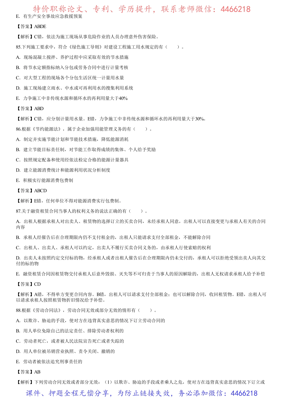 008.模考金题二（四）(1).pdf_第3页