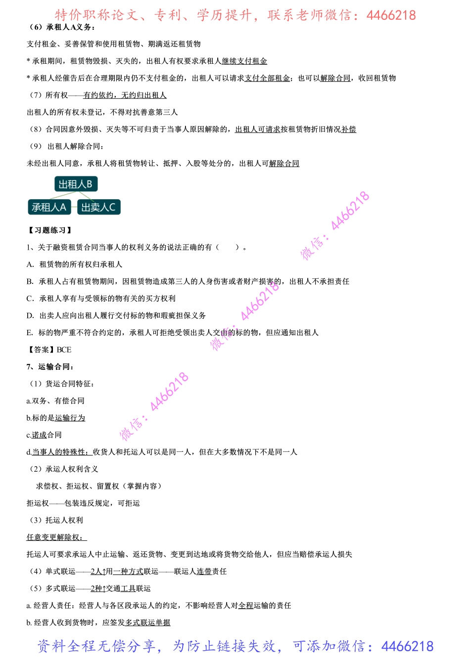 009.相关合同制度（二）.pdf_第2页