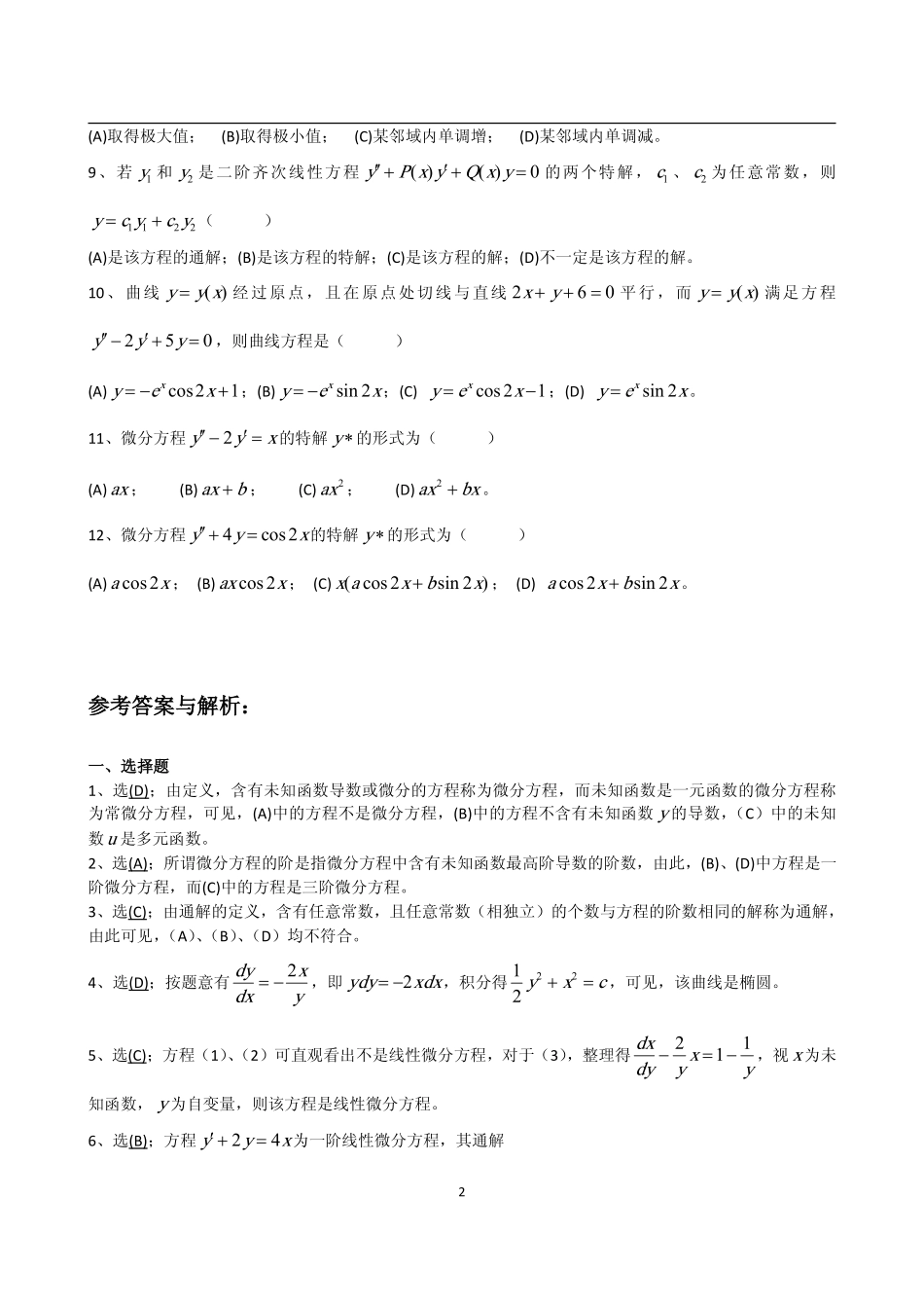 10.【高等数学】题库（十）.pdf_第2页