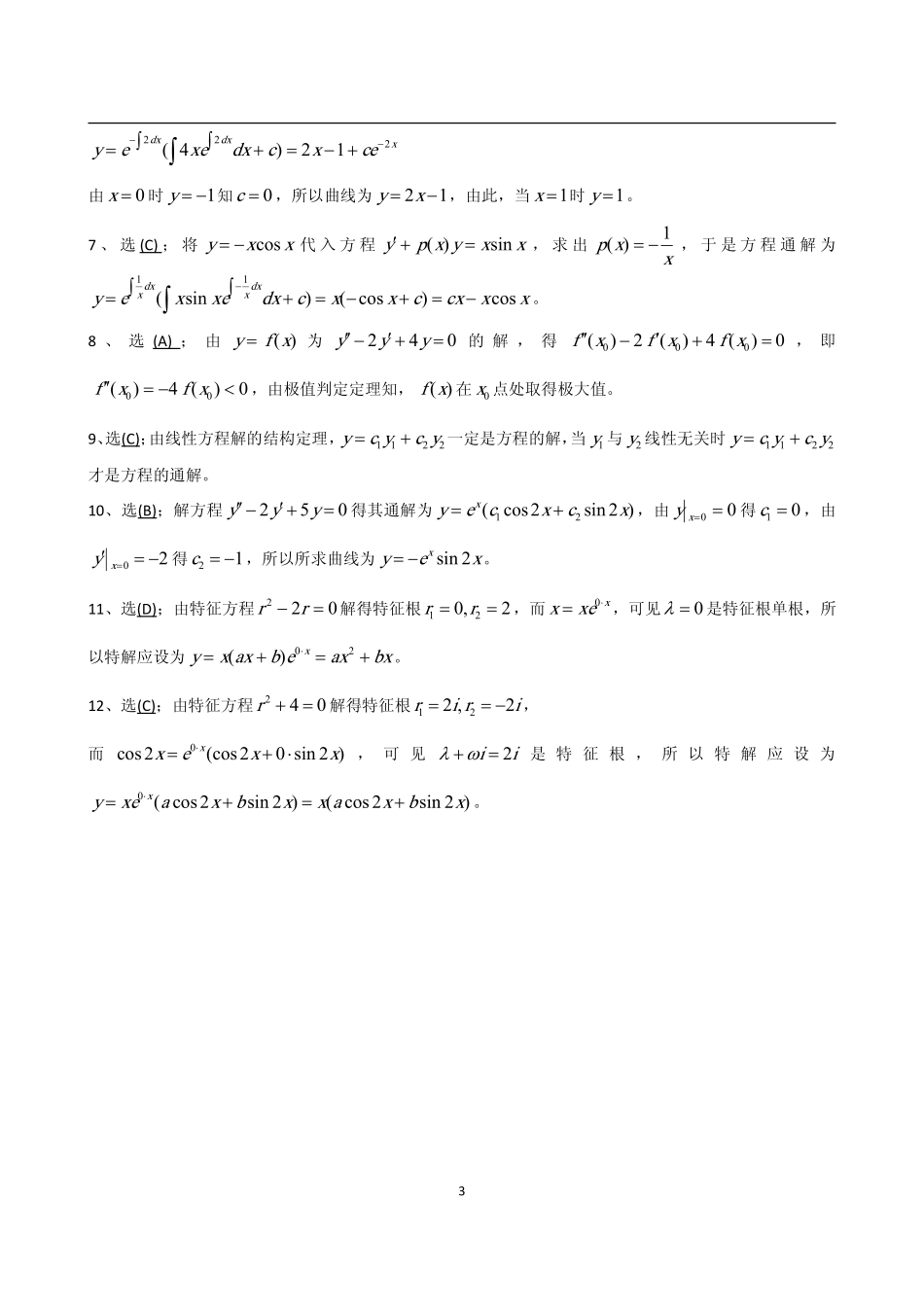 10.【高等数学】题库（十）.pdf_第3页