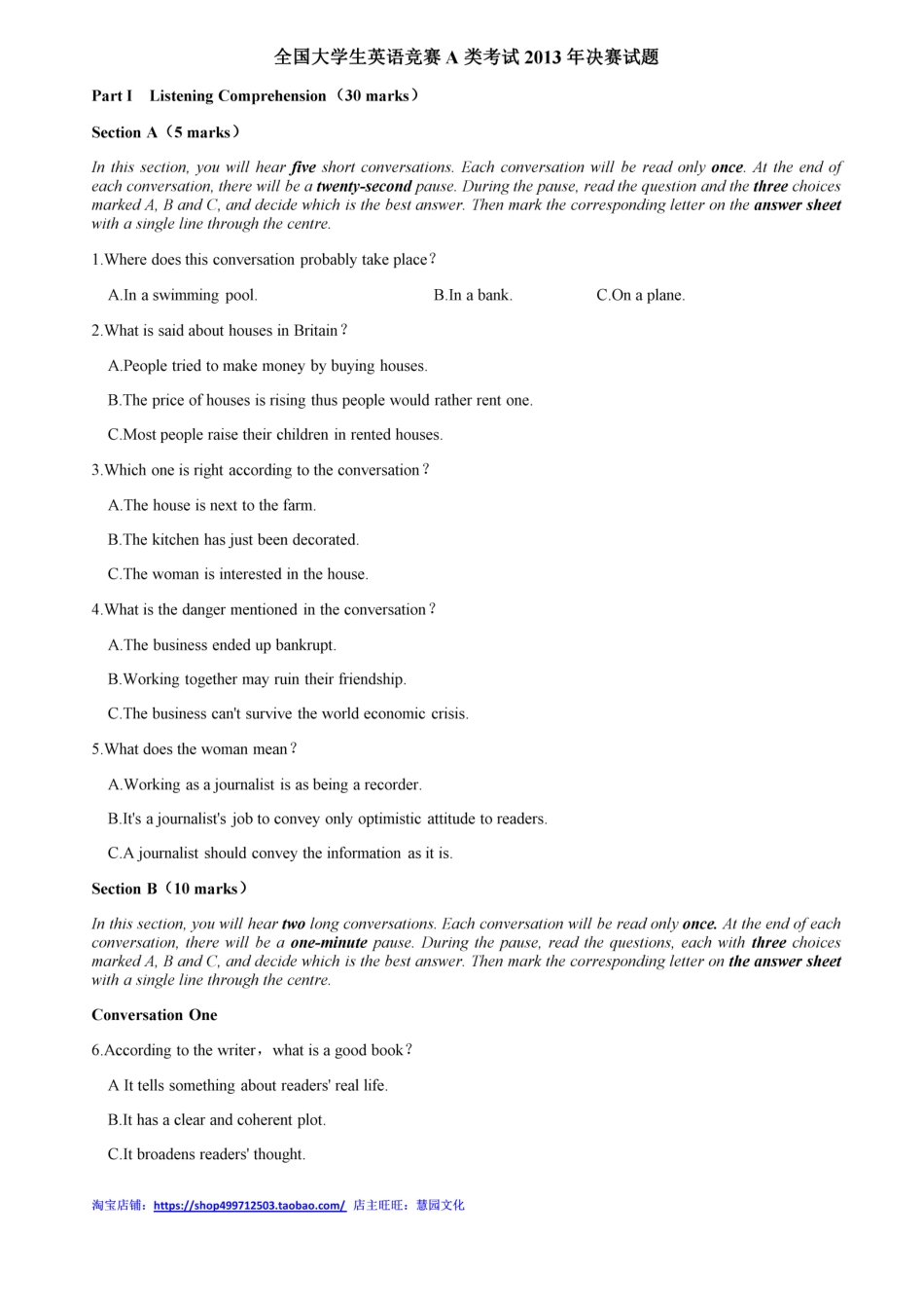 2013全国大学生英语竞赛A类决赛真题.pdf_第1页