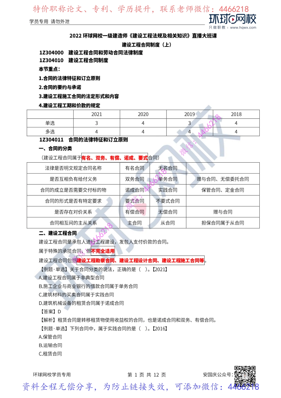 27-28讲-建设工程合同制度（上）.pdf_第2页