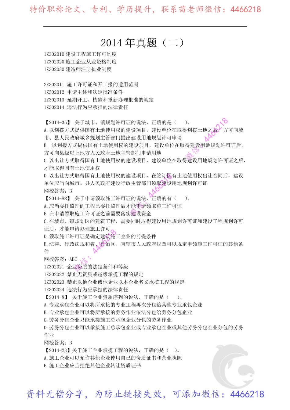 30-2014年真题（二）.pdf_第1页