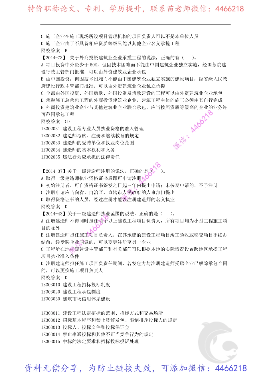 30-2014年真题（二）.pdf_第2页