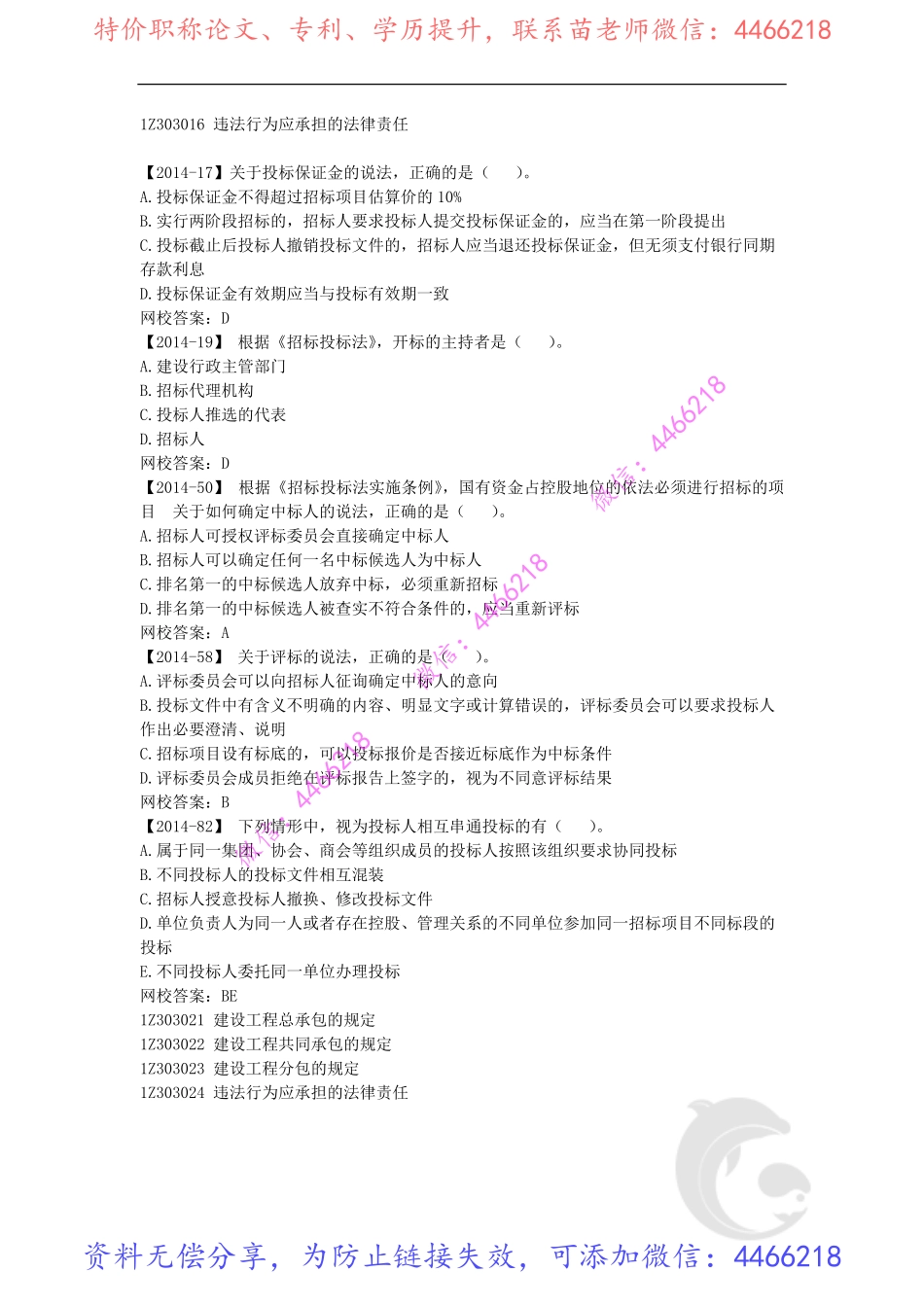 30-2014年真题（二）.pdf_第3页