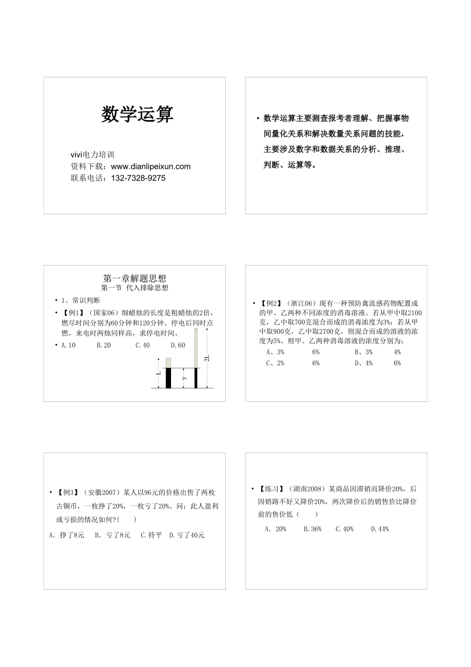 -数学运算.pdf_第1页