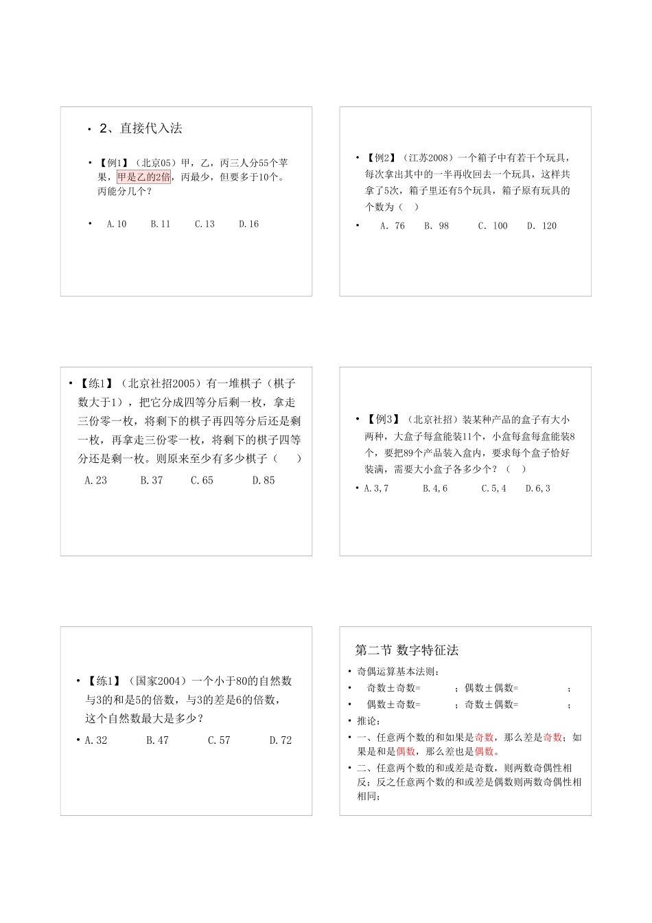 -数学运算.pdf_第2页