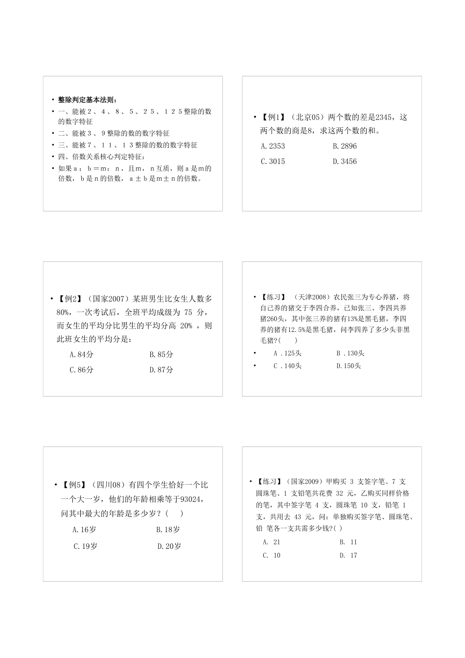 -数学运算.pdf_第3页