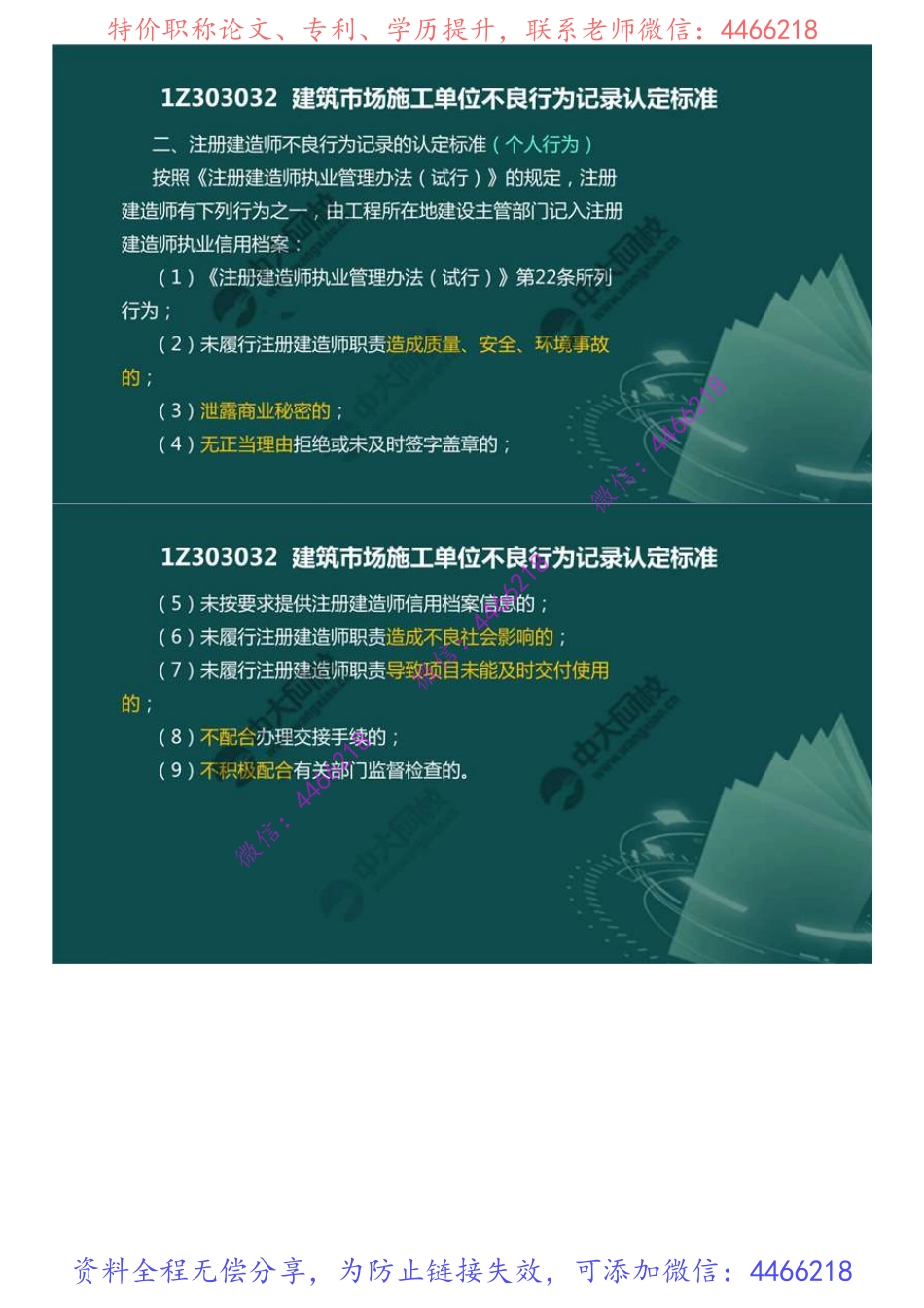 34.1Z3030001Z303030建筑市场信用体系建设（2）.mp4.pdf_第1页