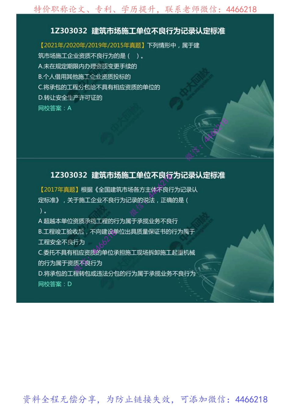 34.1Z3030001Z303030建筑市场信用体系建设（2）.mp4.pdf_第2页