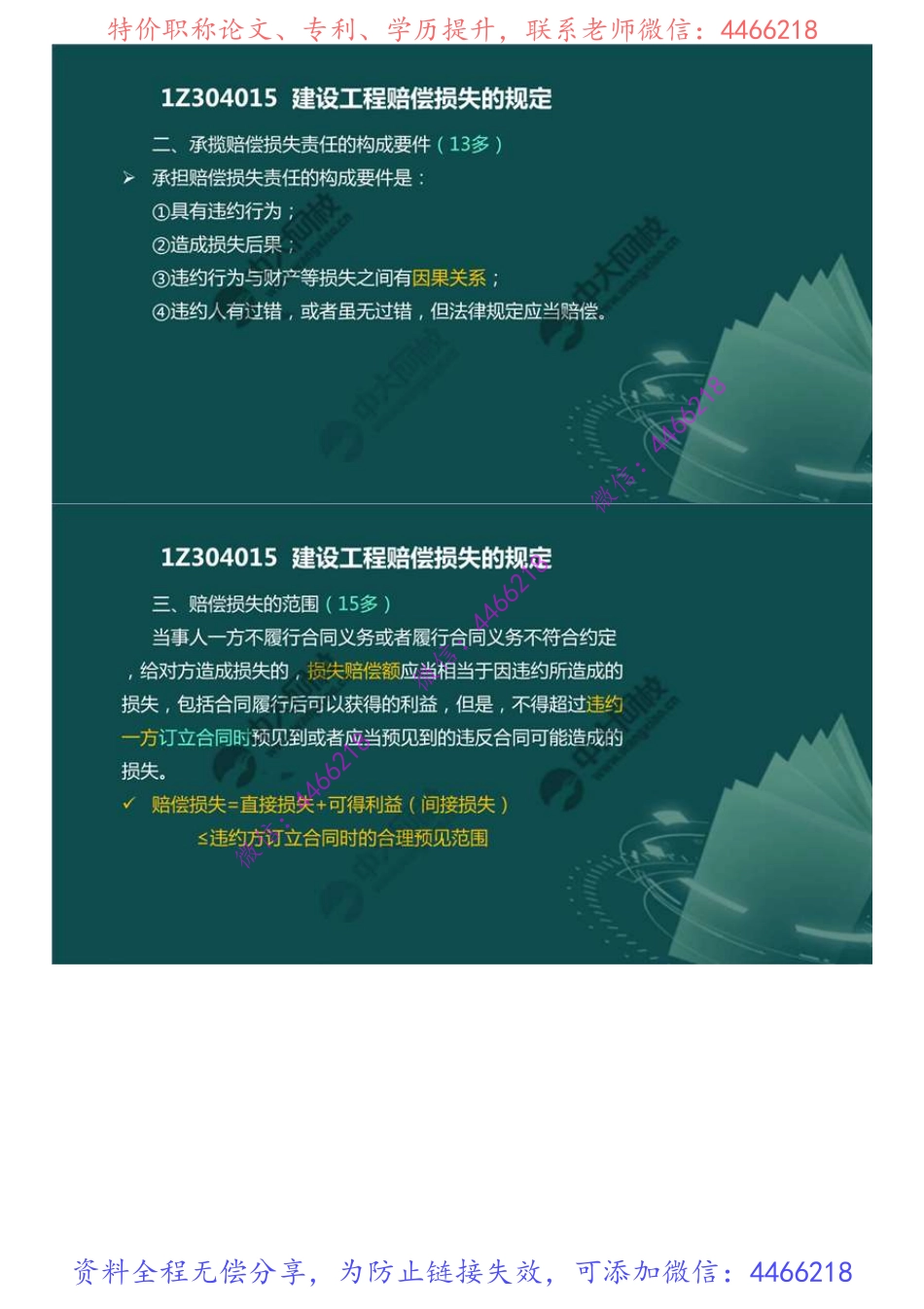 39.1Z3040001Z304010建设工程合同制度（4）.mp4.pdf_第2页