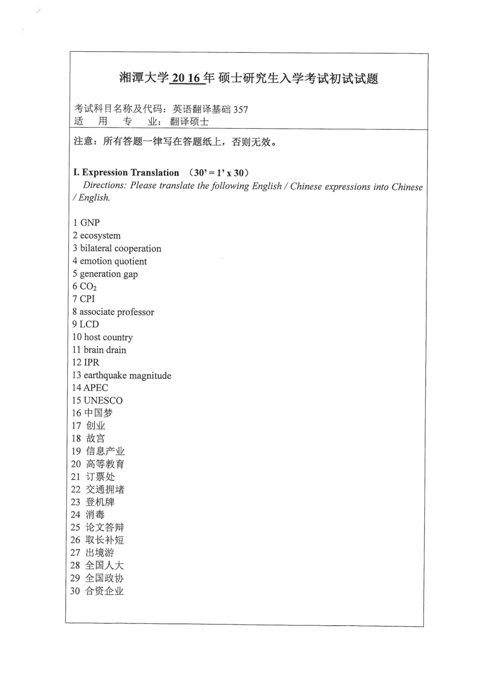 357英语翻译基础.pdf_第1页