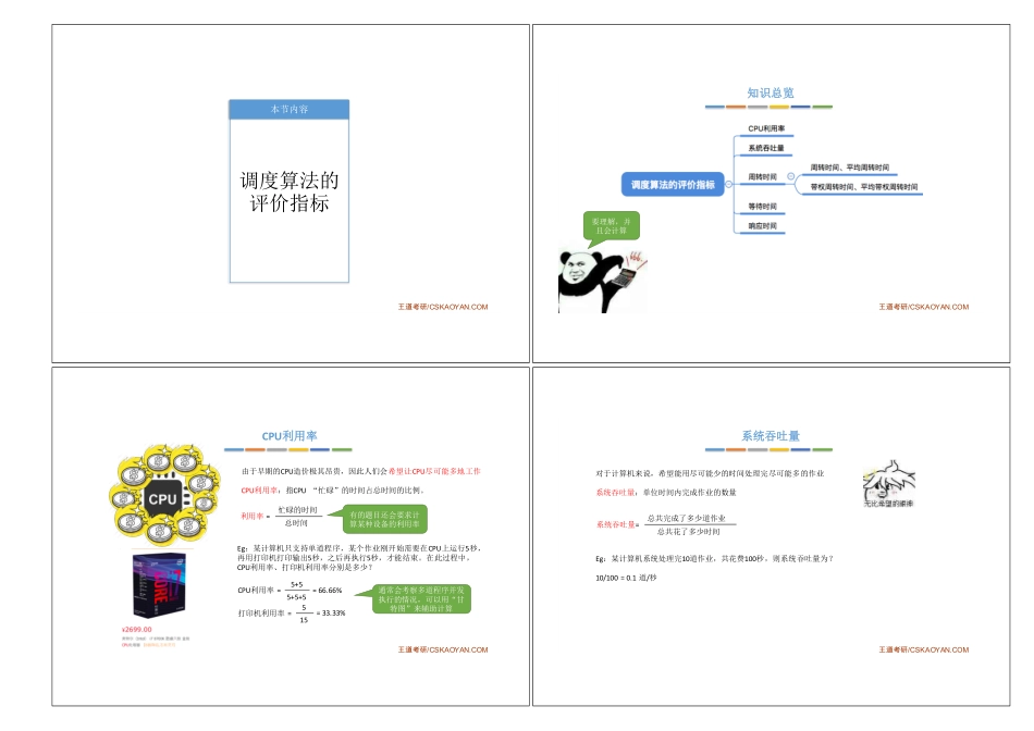 2.2_3_调度算法的评价指标.pdf_第1页