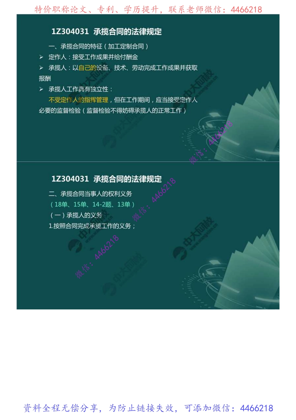 46.1Z3040001Z304030相关合同制度（1）.mp4.pdf_第2页