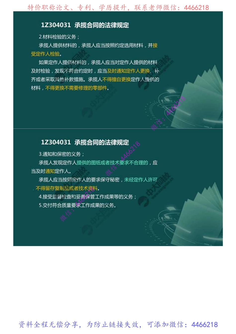 46.1Z3040001Z304030相关合同制度（1）.mp4.pdf_第3页