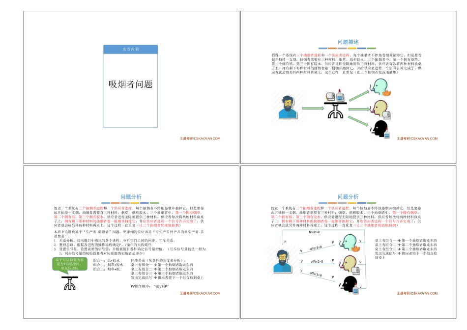 2.3_8_吸烟者问题.pdf_第1页