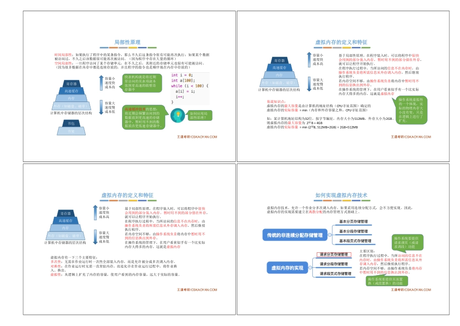 3.2_1_虚拟内存的基本概念.pdf_第2页