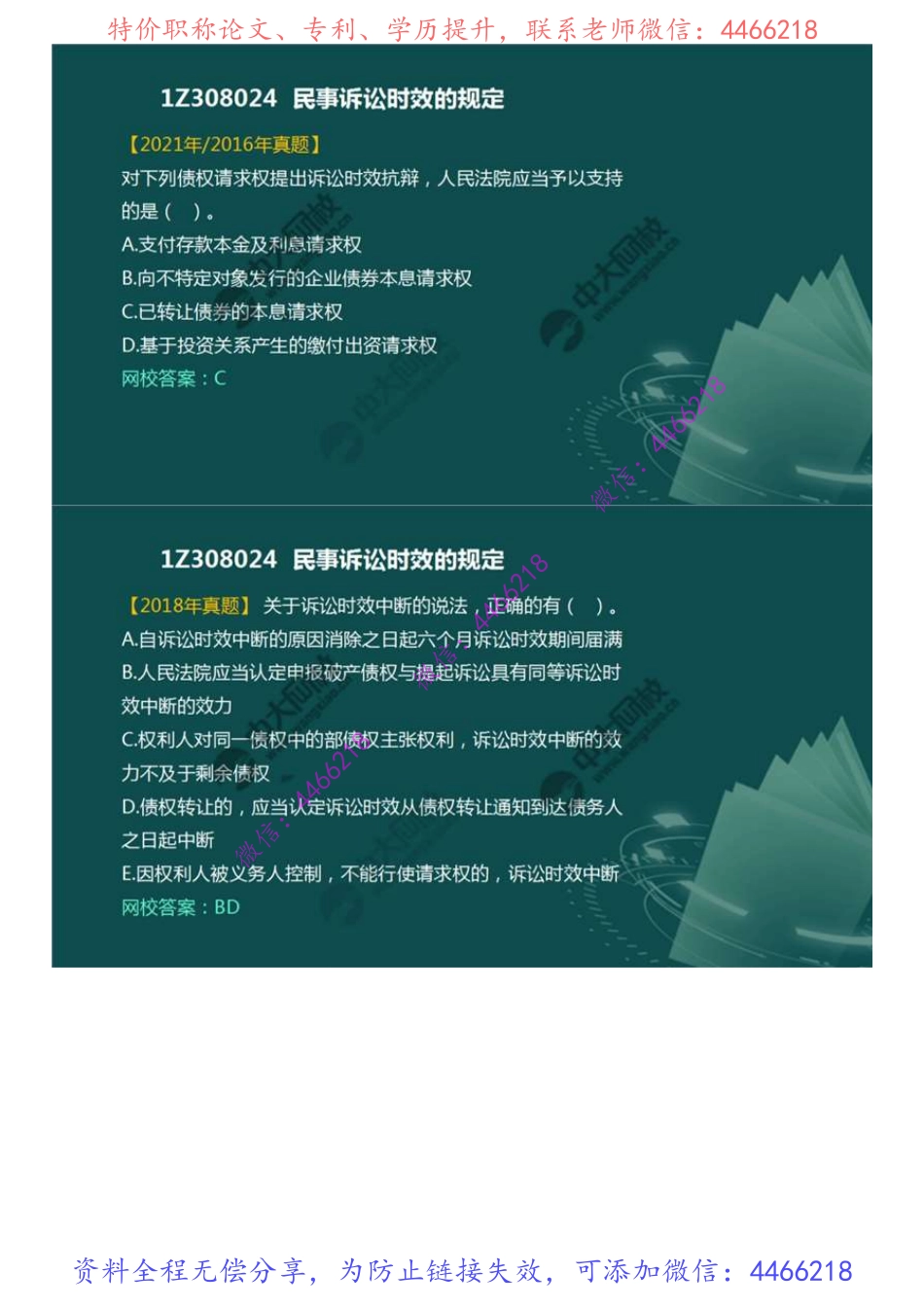 72.1Z3080001Z308020民事诉讼制度（3）.mp4.pdf_第3页