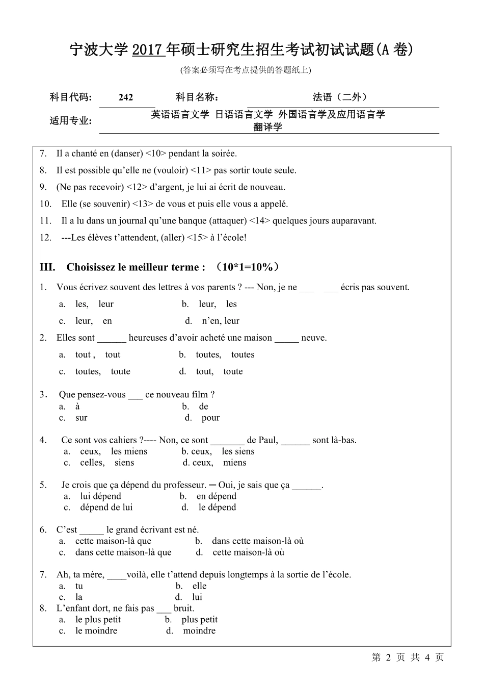242法语（二外）初试试卷（A卷）.pdf_第2页