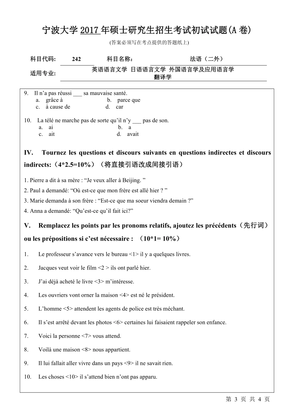 242法语（二外）初试试卷（A卷）.pdf_第3页