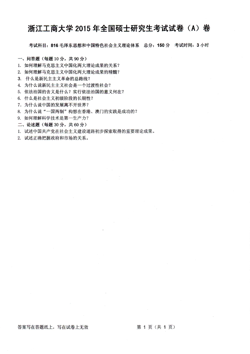 816毛泽东思想和中国特色社会主义理论体系.PDF_第1页