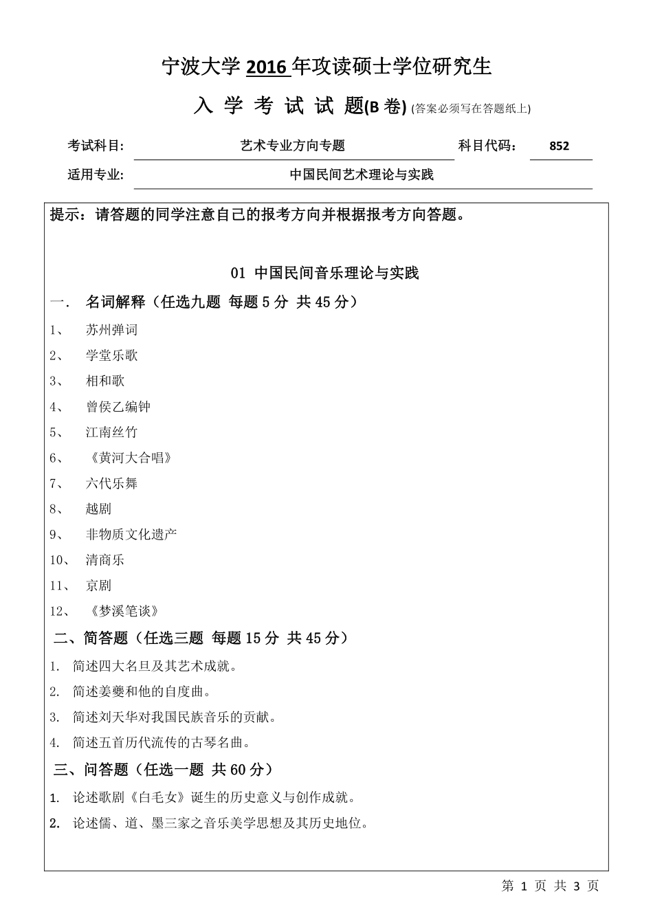 852艺术专业方向专题（B卷）.pdf_第1页