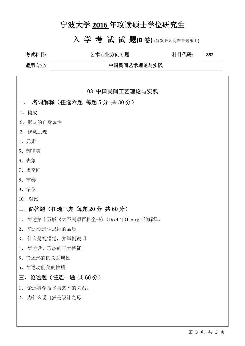 852艺术专业方向专题（B卷）.pdf_第3页