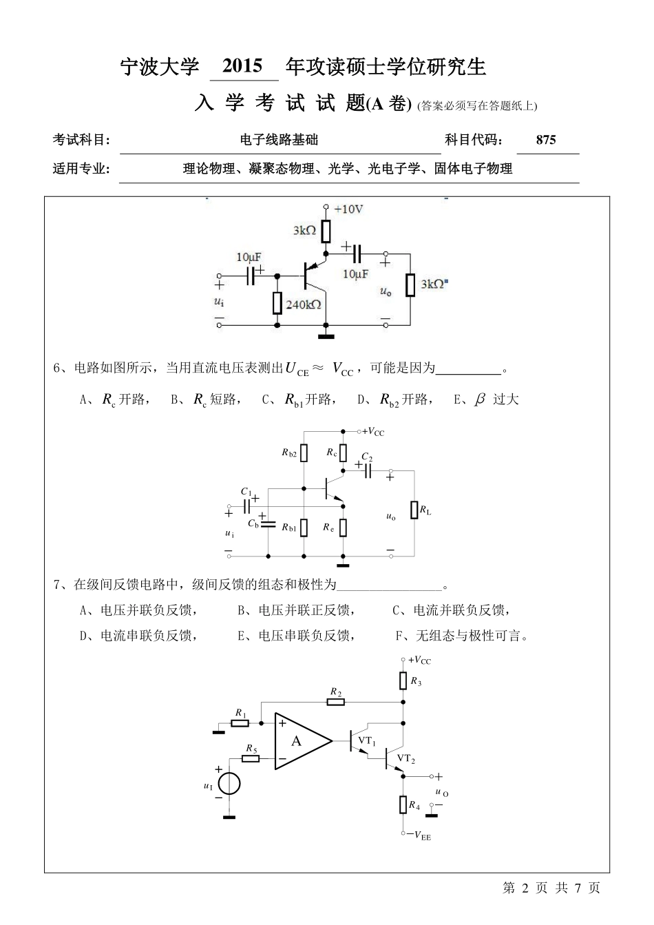 875电子线路基础A卷.pdf_第2页
