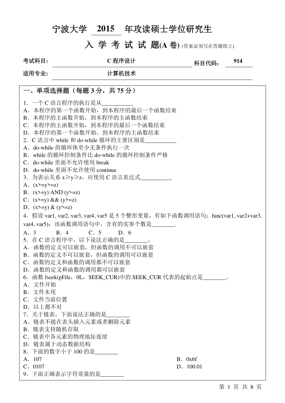 914C程序设计A卷.pdf_第1页