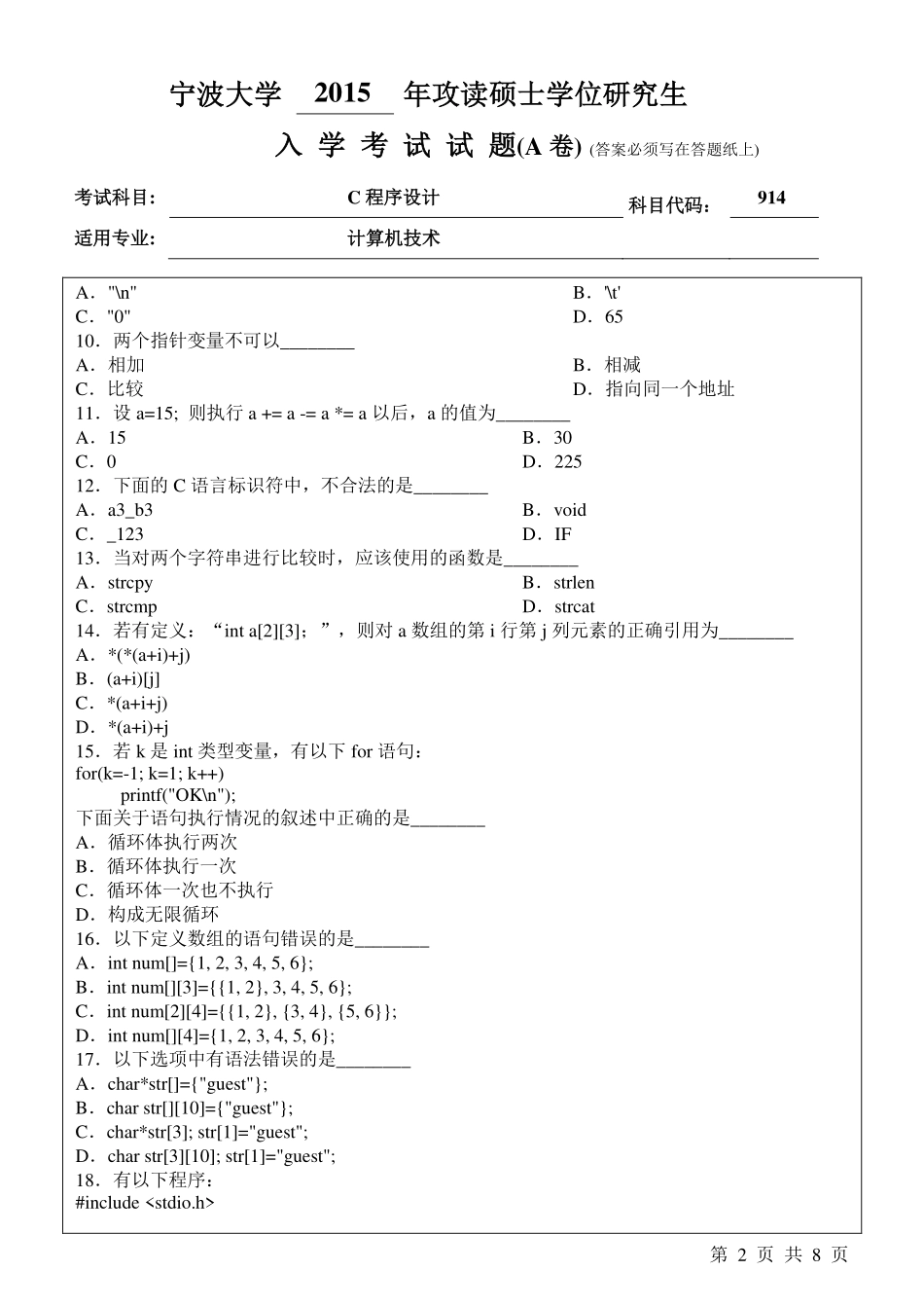 914C程序设计A卷.pdf_第2页