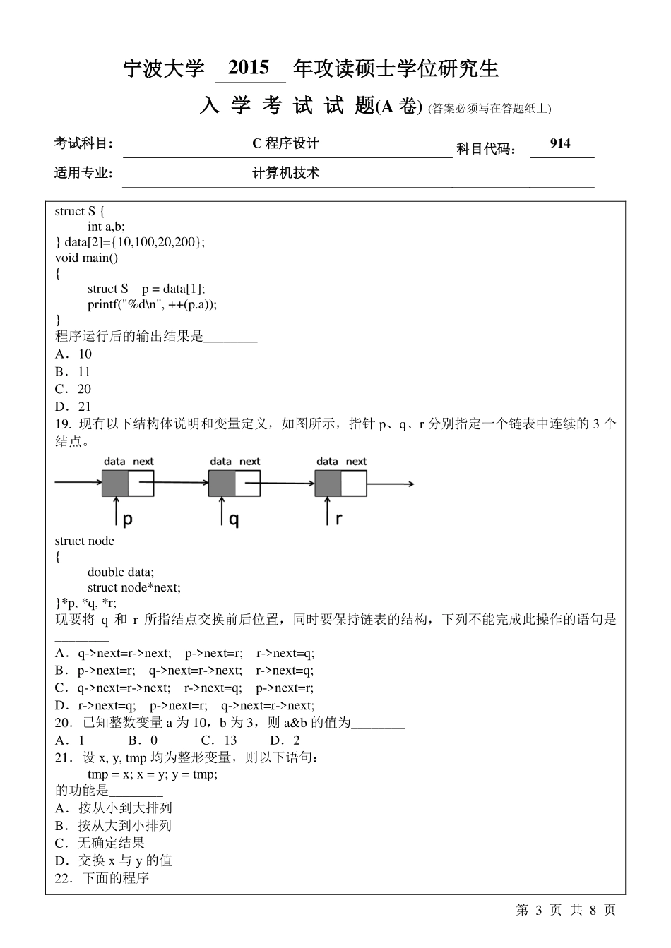 914C程序设计A卷.pdf_第3页