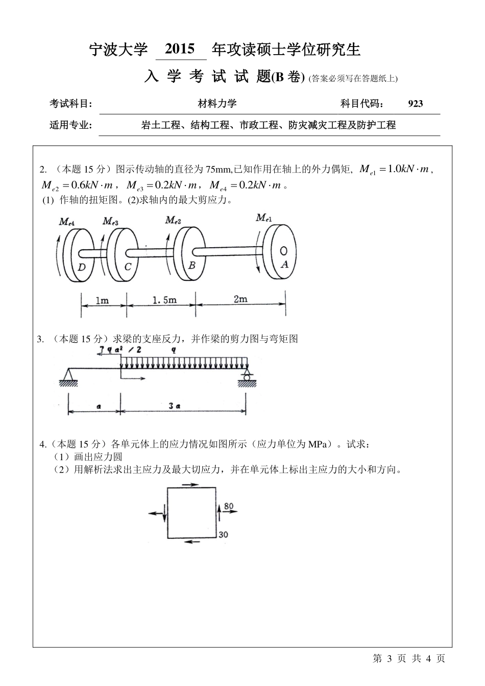 923材料力学B卷.pdf_第3页