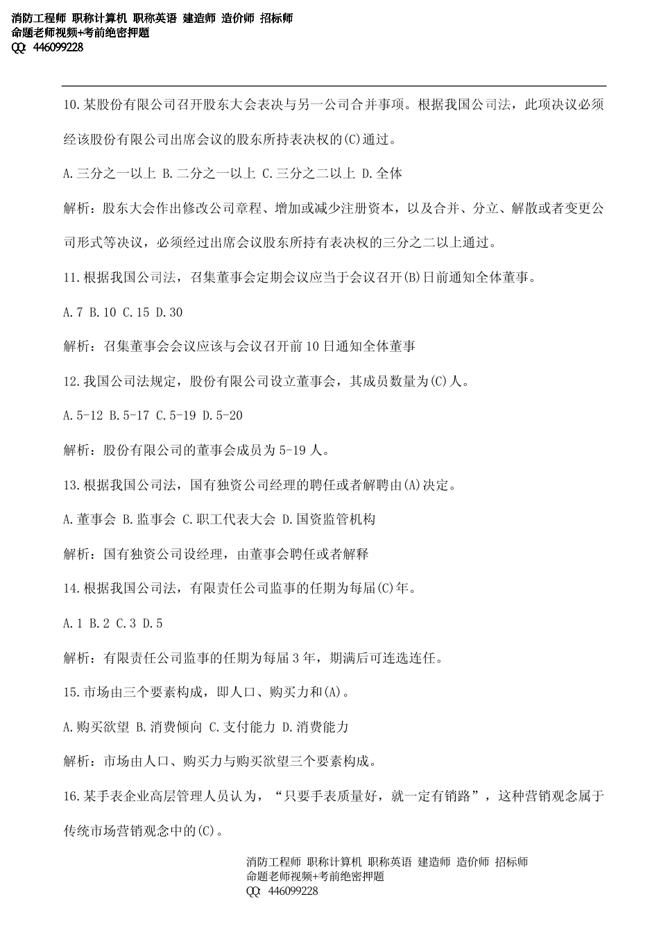 2014年中级经济师《工商管理》考试真题.pdf_第3页