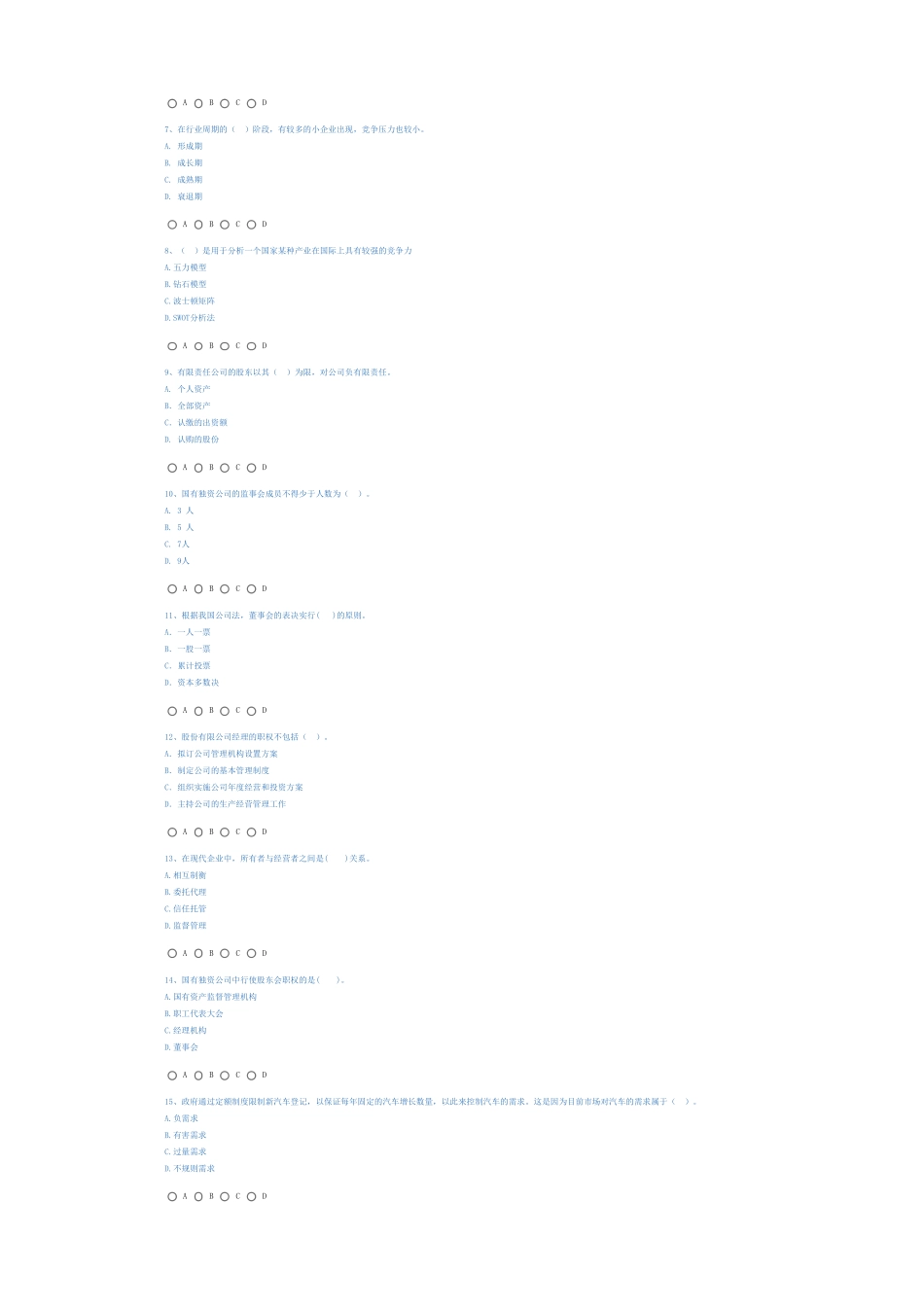 工商摸底评测卷.pdf_第2页