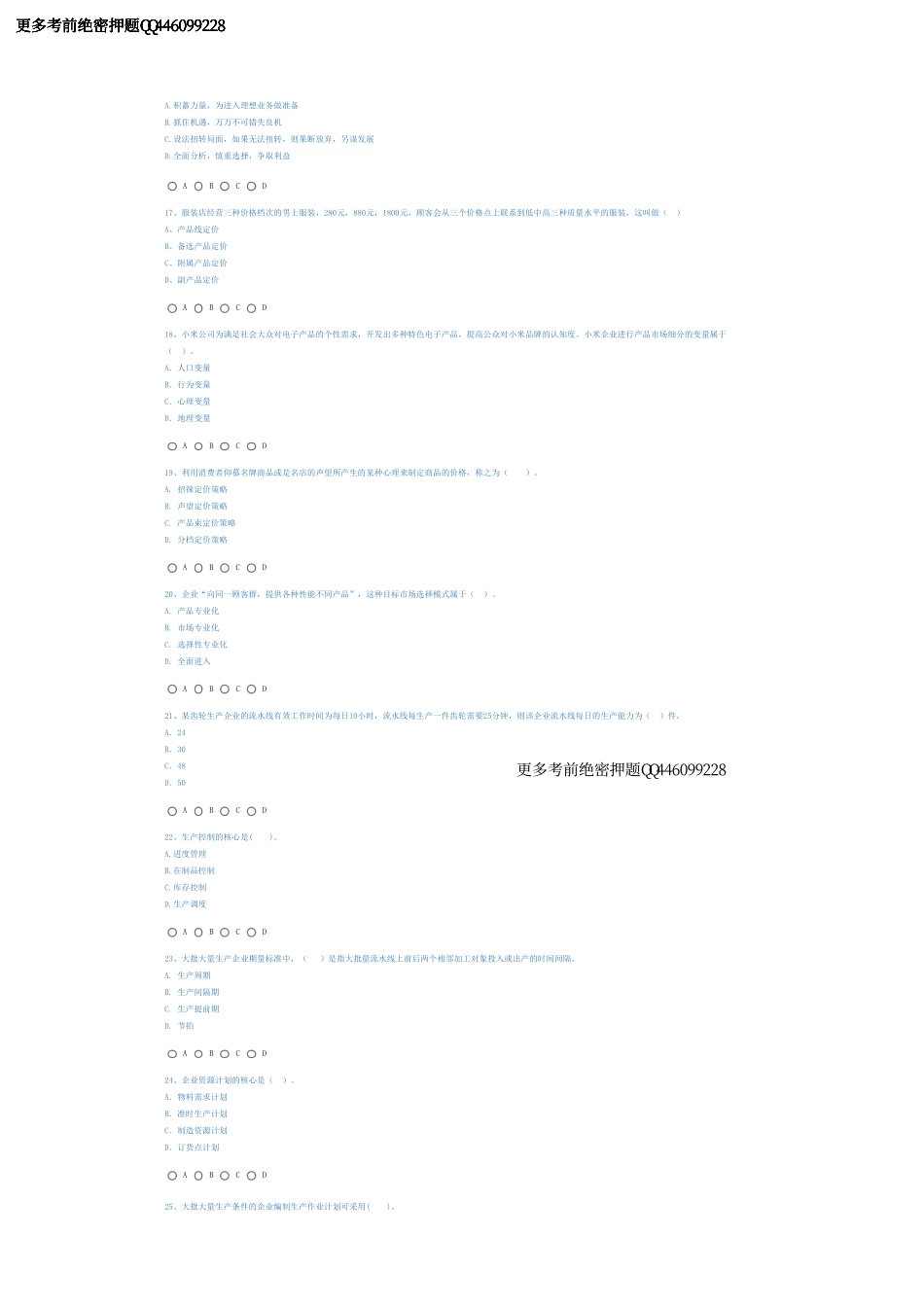 工商摸底评测卷.pdf_第3页
