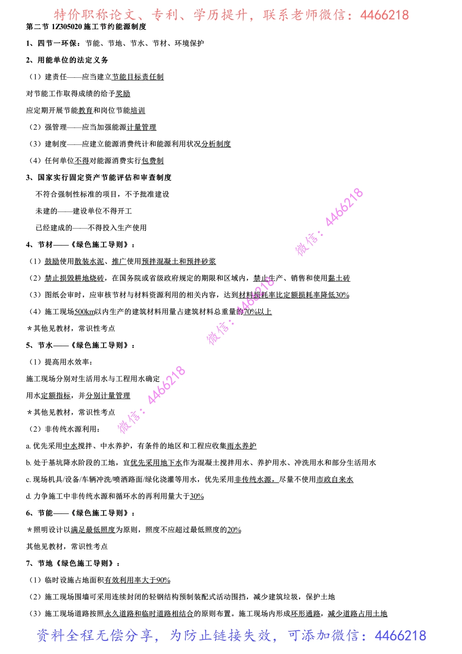 002.施工节约能源制度、施工文物保护制度.pdf_第1页