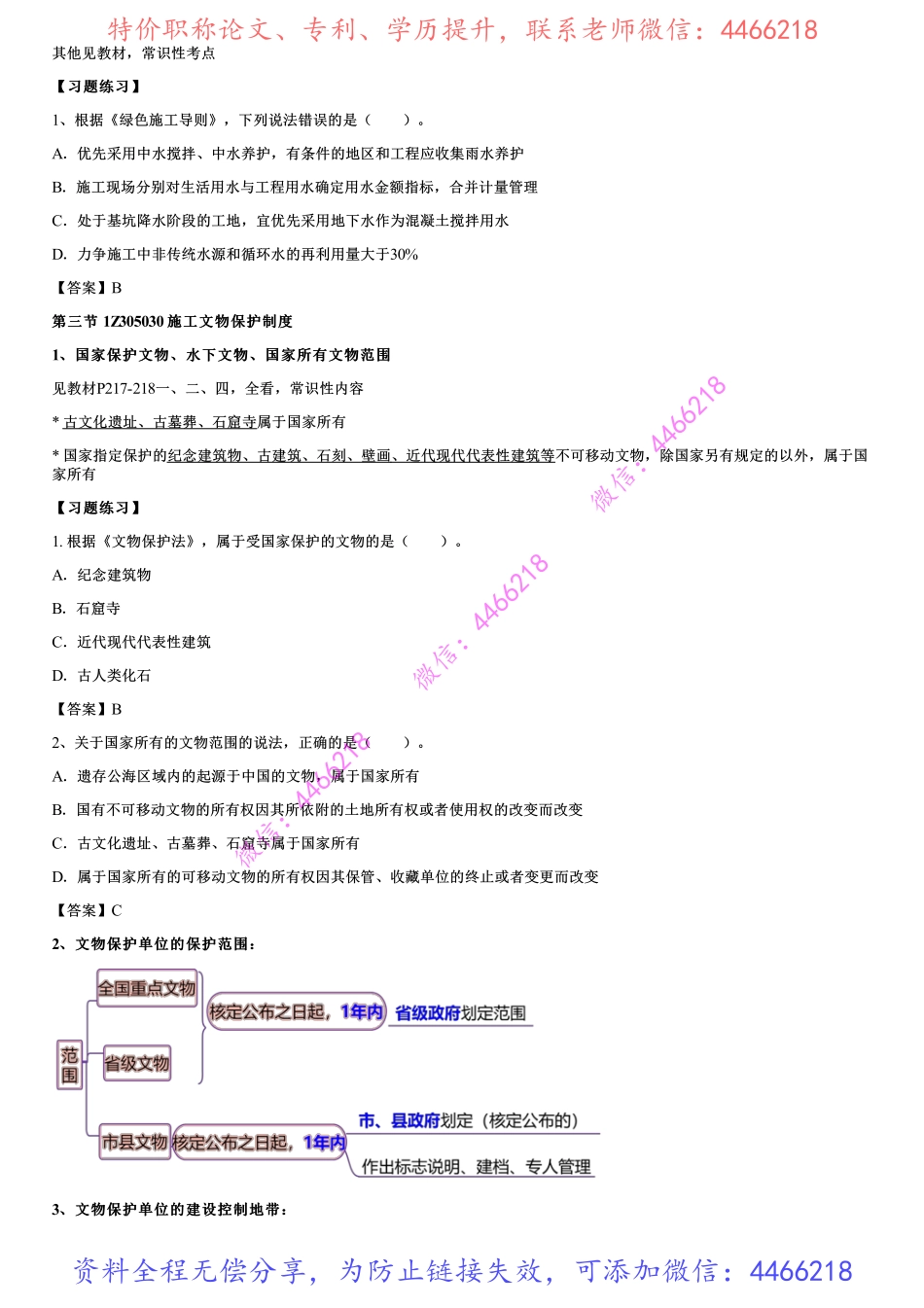 002.施工节约能源制度、施工文物保护制度.pdf_第2页