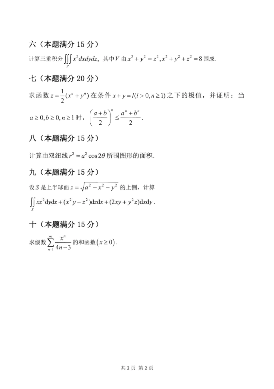 601数学分析_2015-2016.pdf_第3页