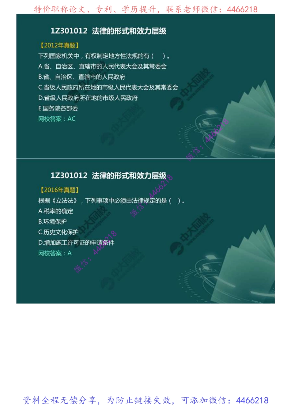 02.1Z301000建设工程基本法律知识1Z301010建设工程法律体系（2）.mp4.pdf_第3页