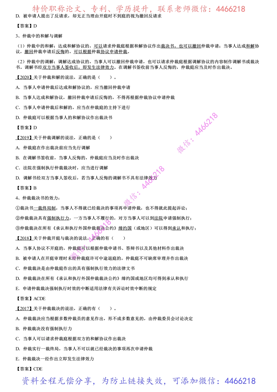 005.民事诉讼制度（四）.pdf_第2页