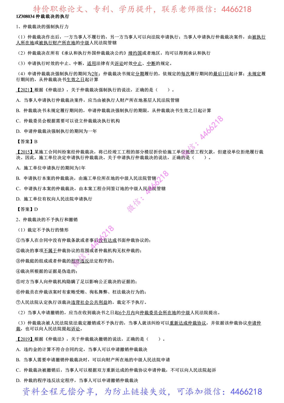 005.民事诉讼制度（四）.pdf_第3页