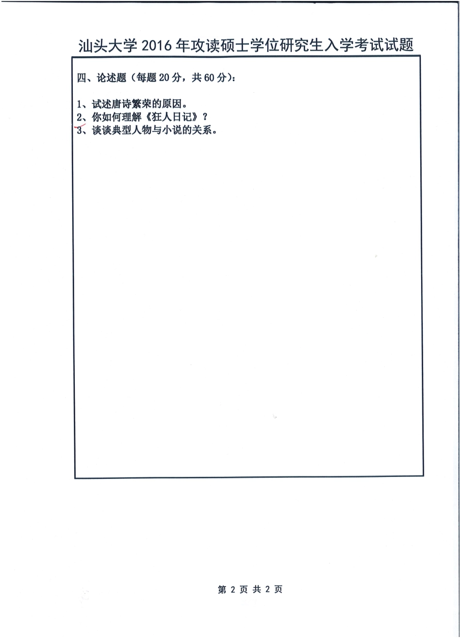 621 中文基础知识(1).pdf_第2页