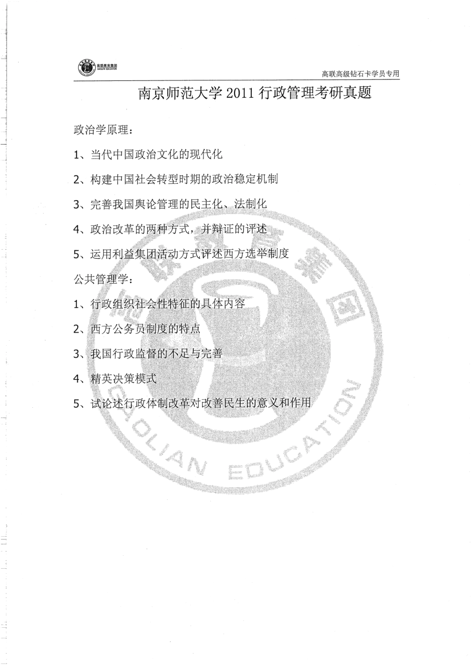 11.12年公共管理真题.pdf_第1页