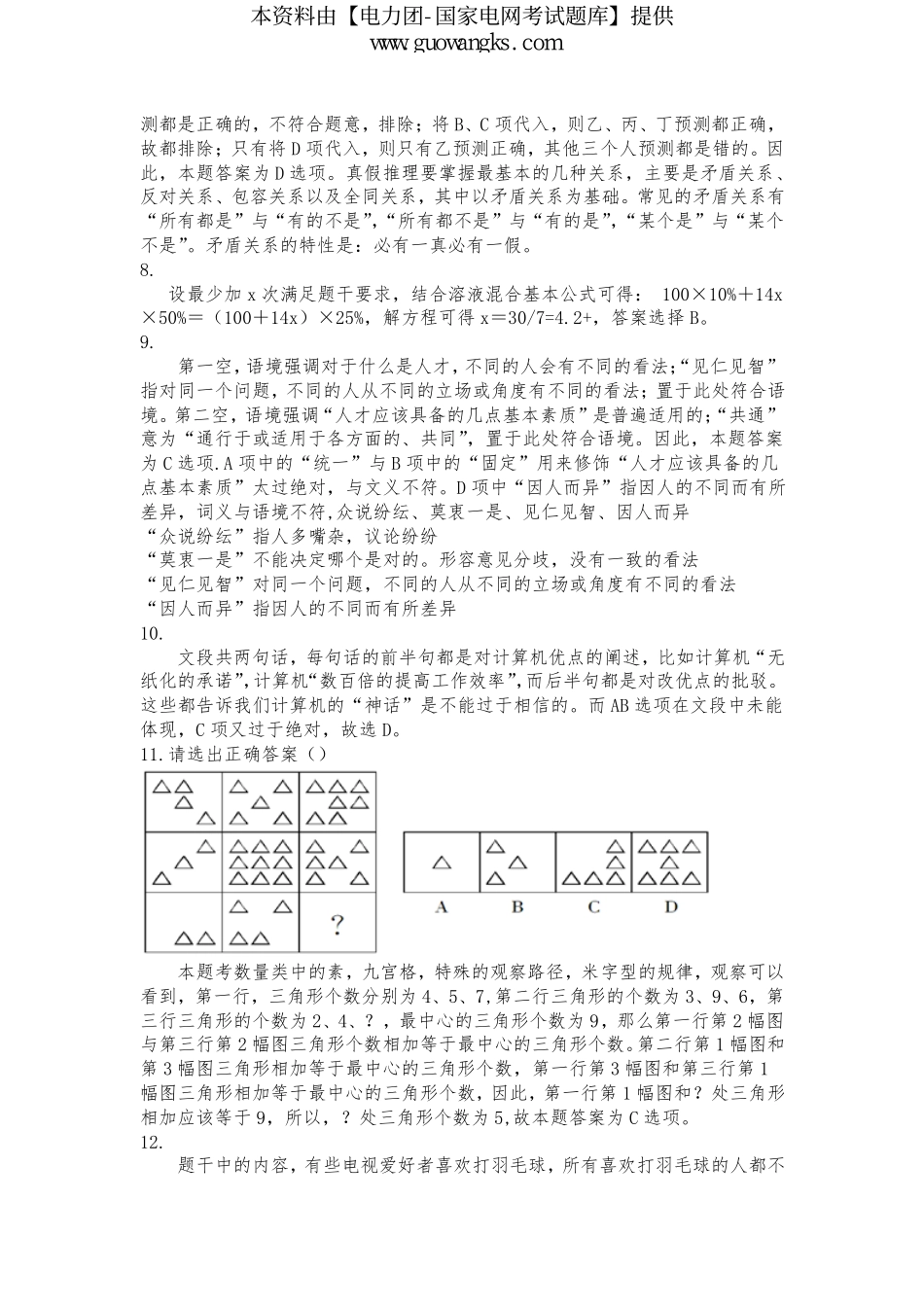 11月18日-行测答案.pdf_第2页