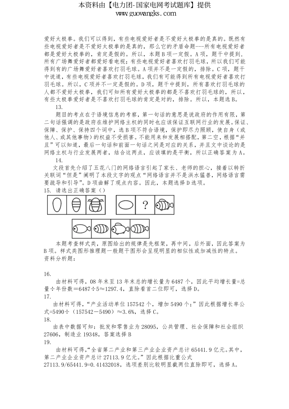 11月18日-行测答案.pdf_第3页