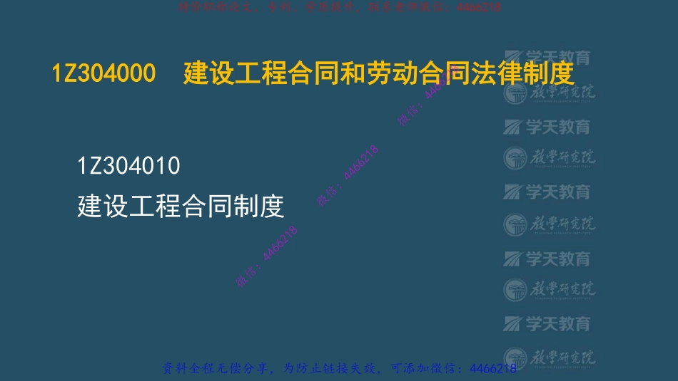 12.2022一建法规精讲强化班【第四章】武海峰【视图版】.pdf_第2页
