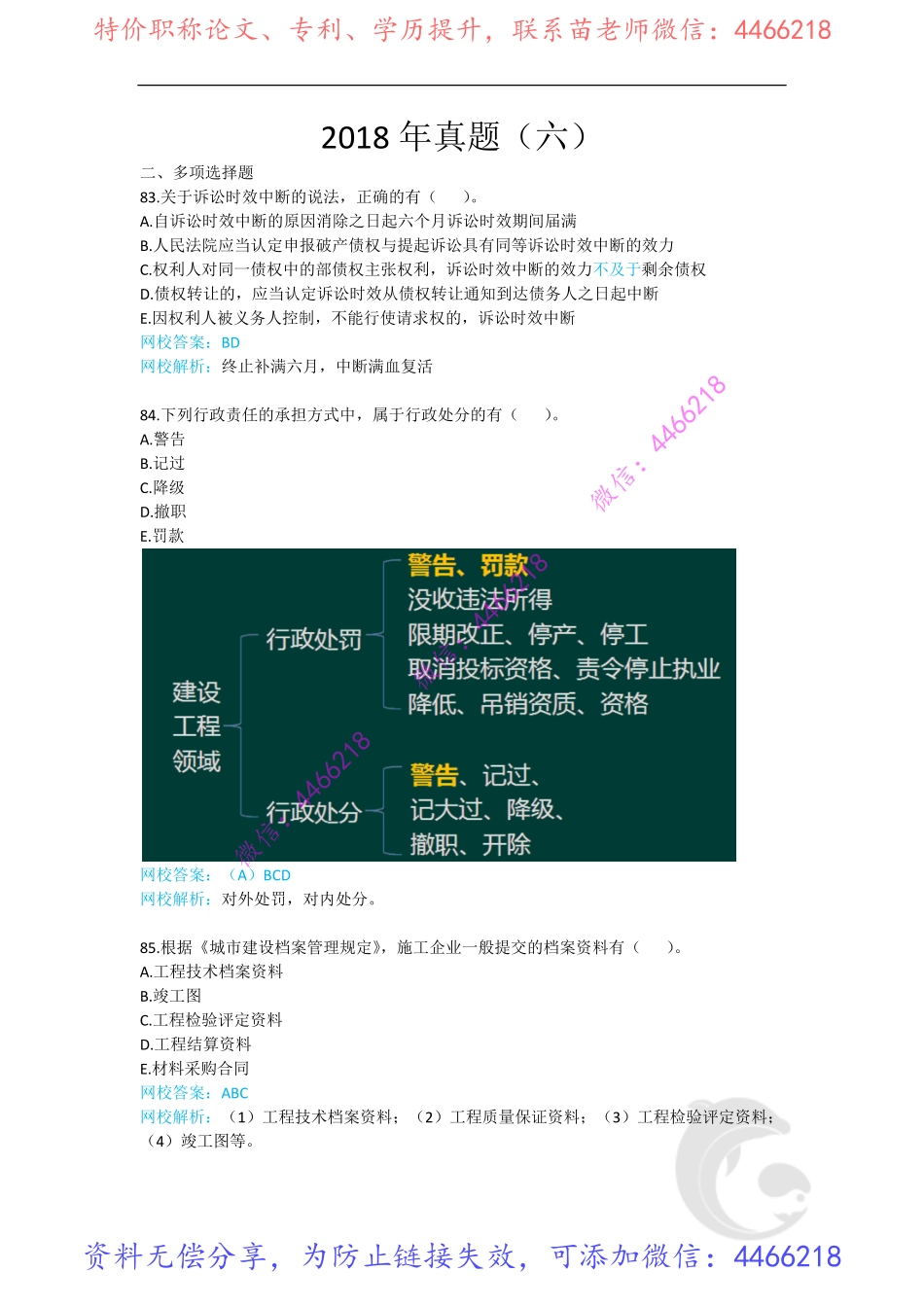 13-2018年真题（六）.pdf_第1页