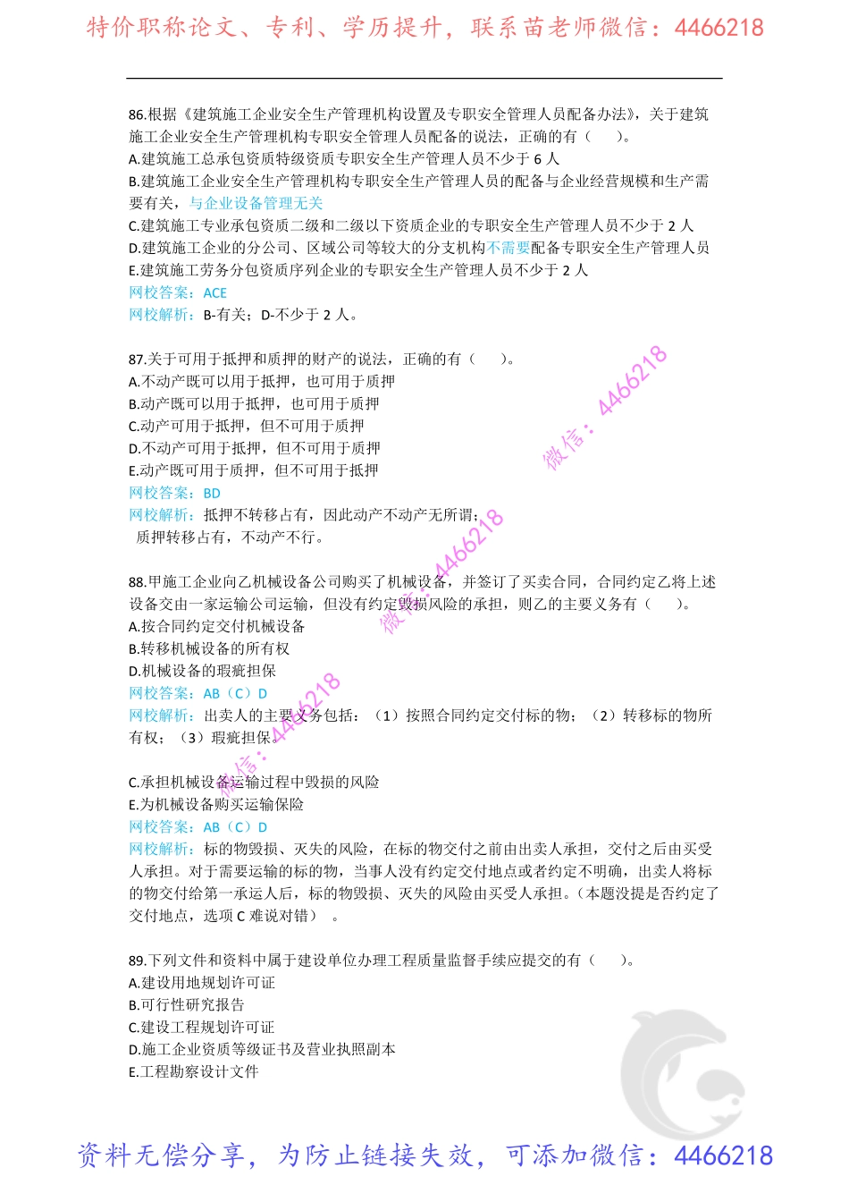 13-2018年真题（六）.pdf_第2页