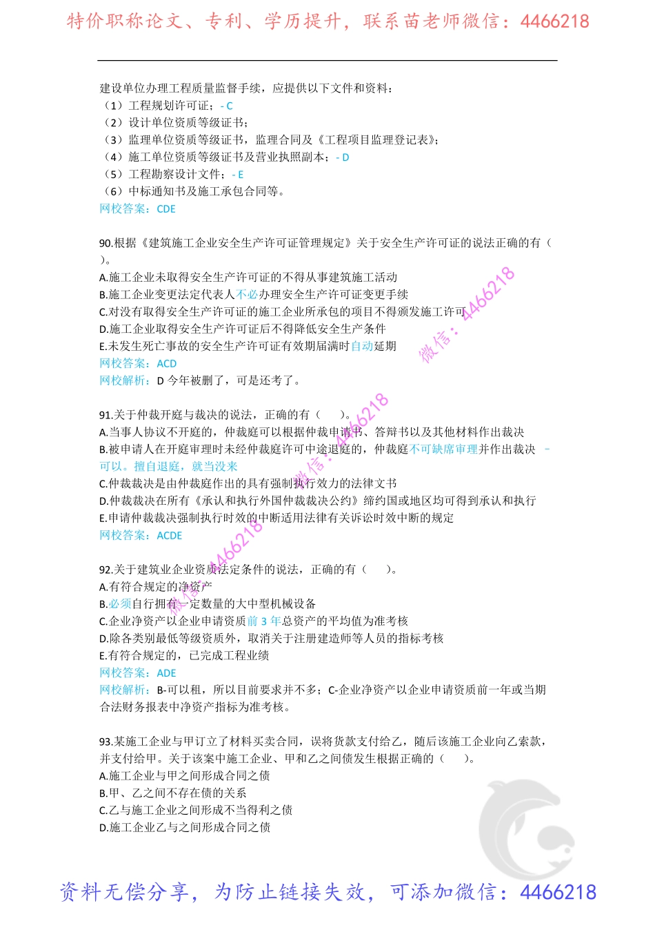 13-2018年真题（六）.pdf_第3页