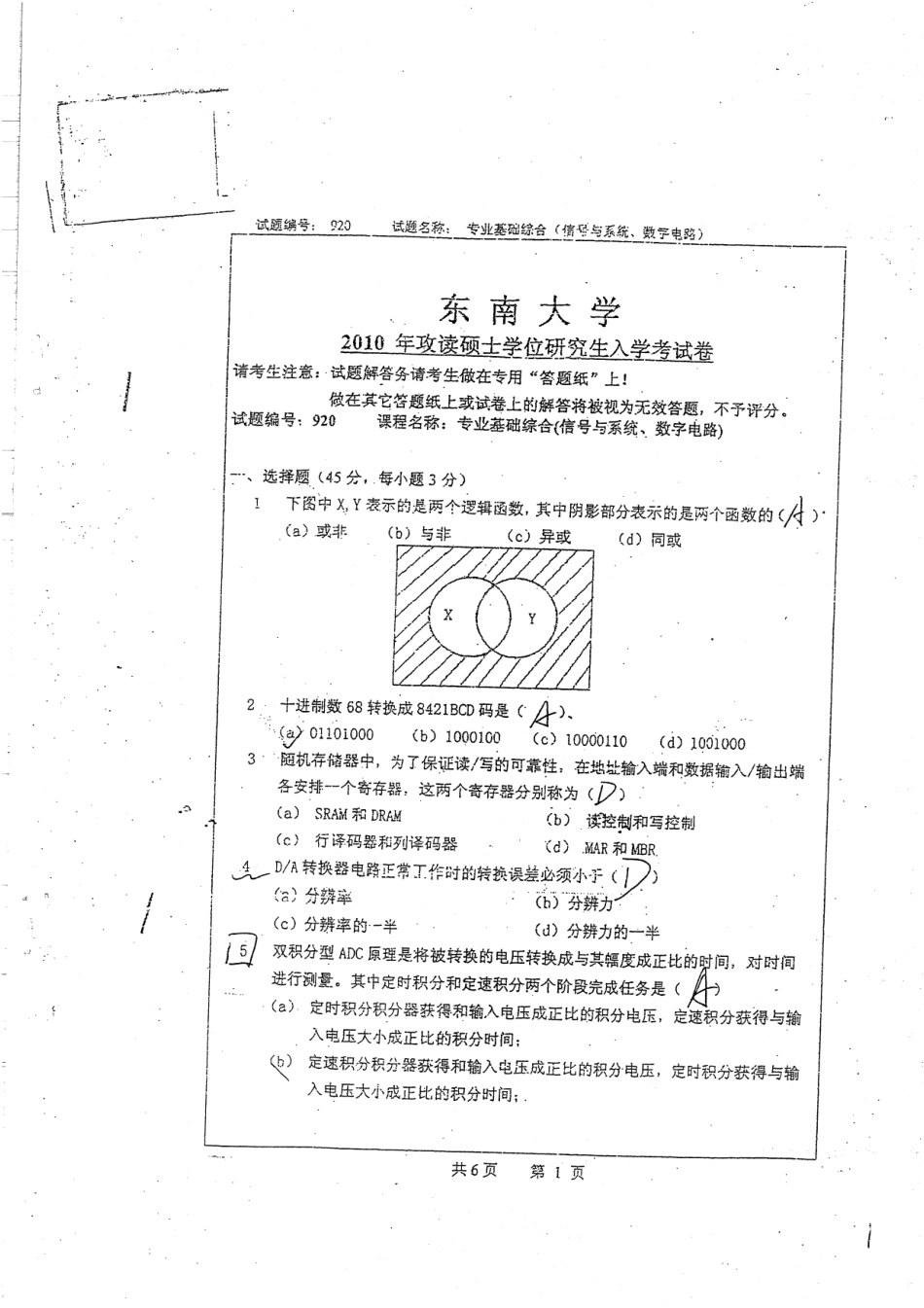 97-10 真题部分真题为手写版 104.pdf_第1页